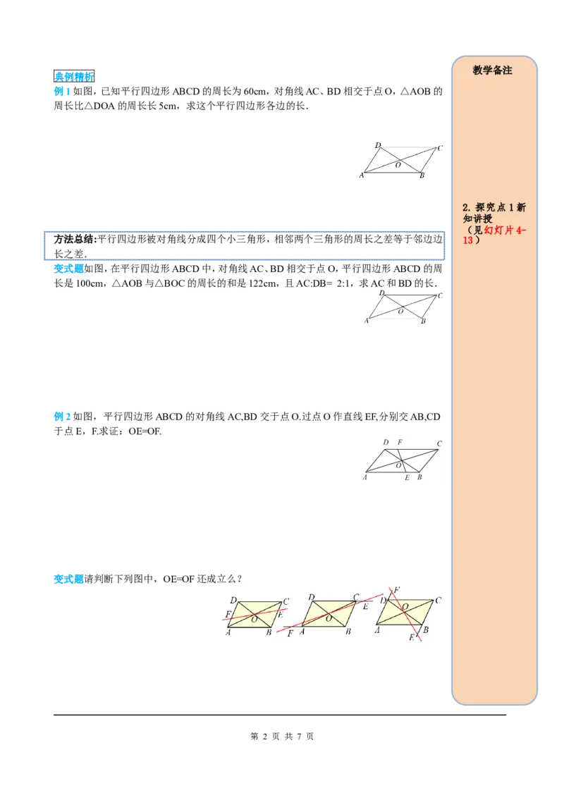 18.1.1第2课时平行四边形的对角线的特征_初中数学人教版_八年级数学下册_保存转存之后查看(1)_8下-初中数学人教版（2026春新版持续更新）_旧版-可参考_05学案_导学案（第2套）