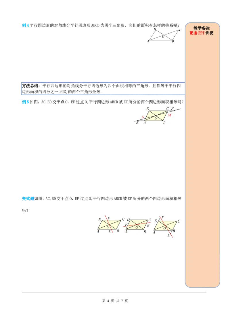 18.1.1第2课时平行四边形的对角线的特征_初中数学人教版_八年级数学下册_保存转存之后查看(1)_8下-初中数学人教版（2026春新版持续更新）_旧版-可参考_05学案_导学案（第2套）