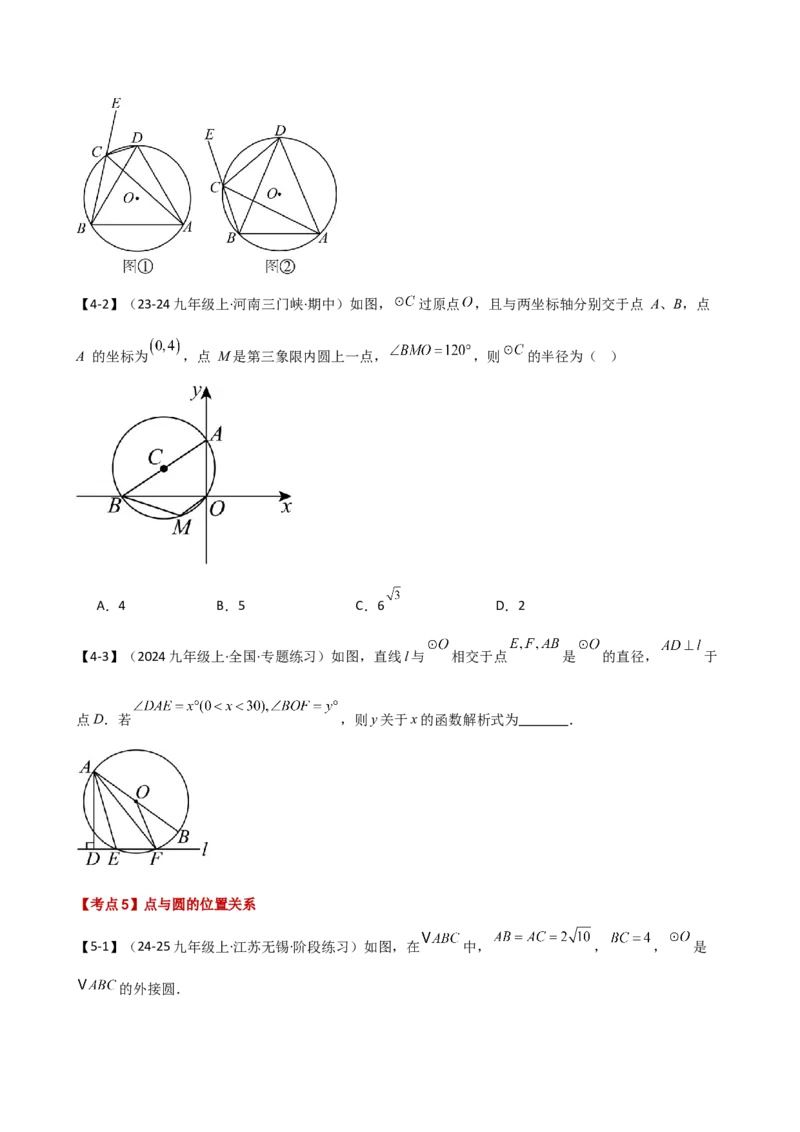 专题24.20圆（全章常考点分类专题）（考点梳理与题型分类讲解）（人教版）（学生版）_初中数学_九年级数学上册（人教版）_专题突破练习-V4_2025版