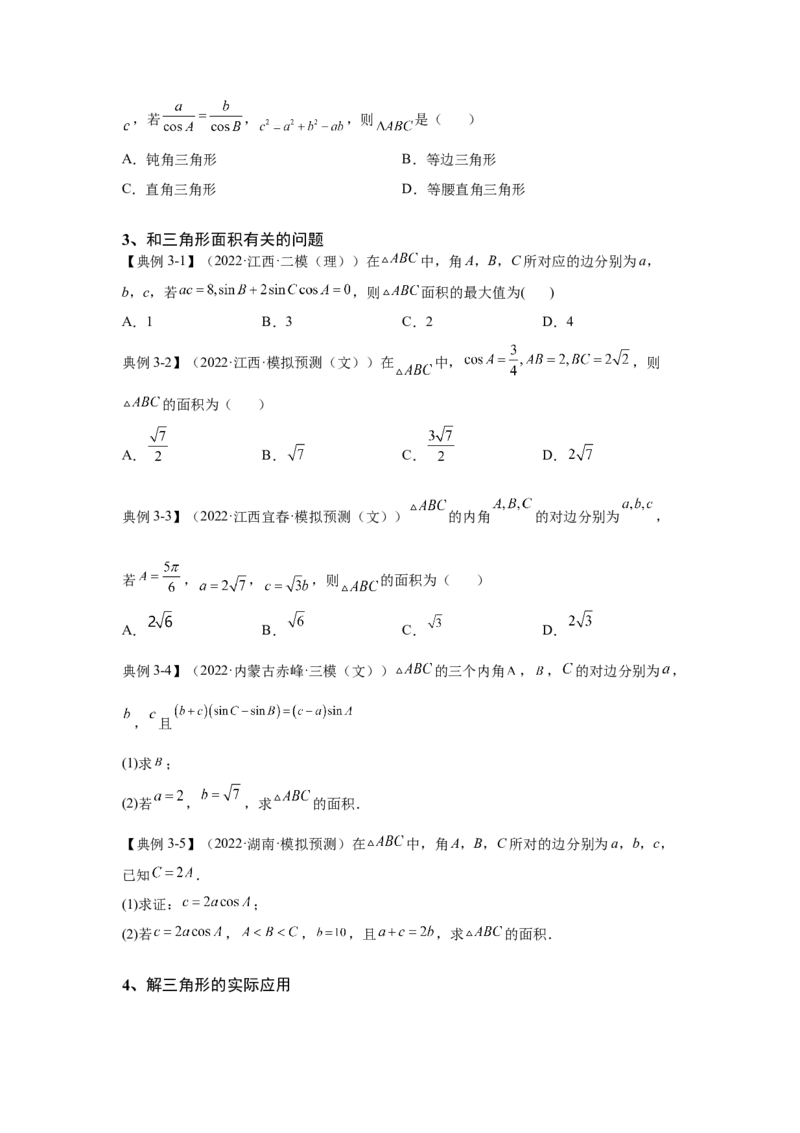 第15讲解三角形及其应用（讲义）-2023年高考一轮复习精讲精练必备_2.2025数学总复习_2023年新高考资料_一轮复习_2023年高考数学一轮复习精讲精练（新高考专用）