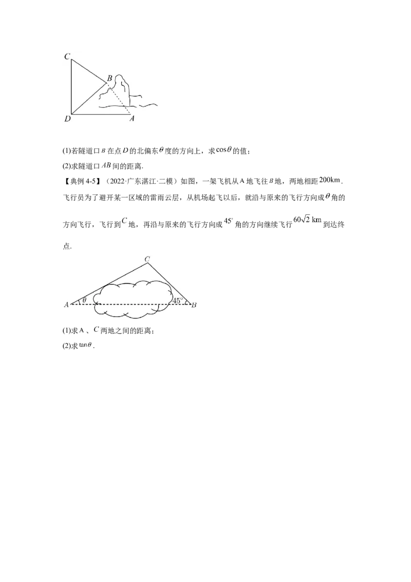 第15讲解三角形及其应用（讲义）-2023年高考一轮复习精讲精练必备_2.2025数学总复习_2023年新高考资料_一轮复习_2023年高考数学一轮复习精讲精练（新高考专用）
