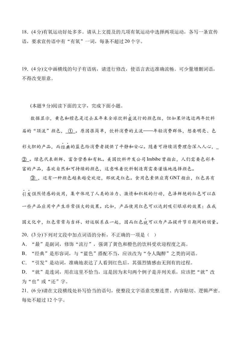 专题08期末冲刺卷（全国卷）（二）-高二语文下学期期中期（统编版选修中册+下册）学生版_高语_高中语文_选择性必修中册_期中+期末（选修中册+下册）