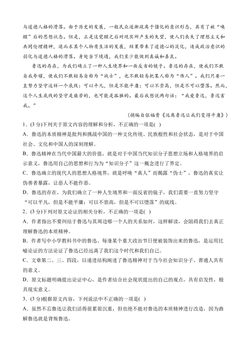 专题08期末冲刺卷（全国卷）（二）-高二语文下学期期中期（统编版选修中册+下册）学生版_高语_高中语文_选择性必修中册_期中+期末（选修中册+下册）