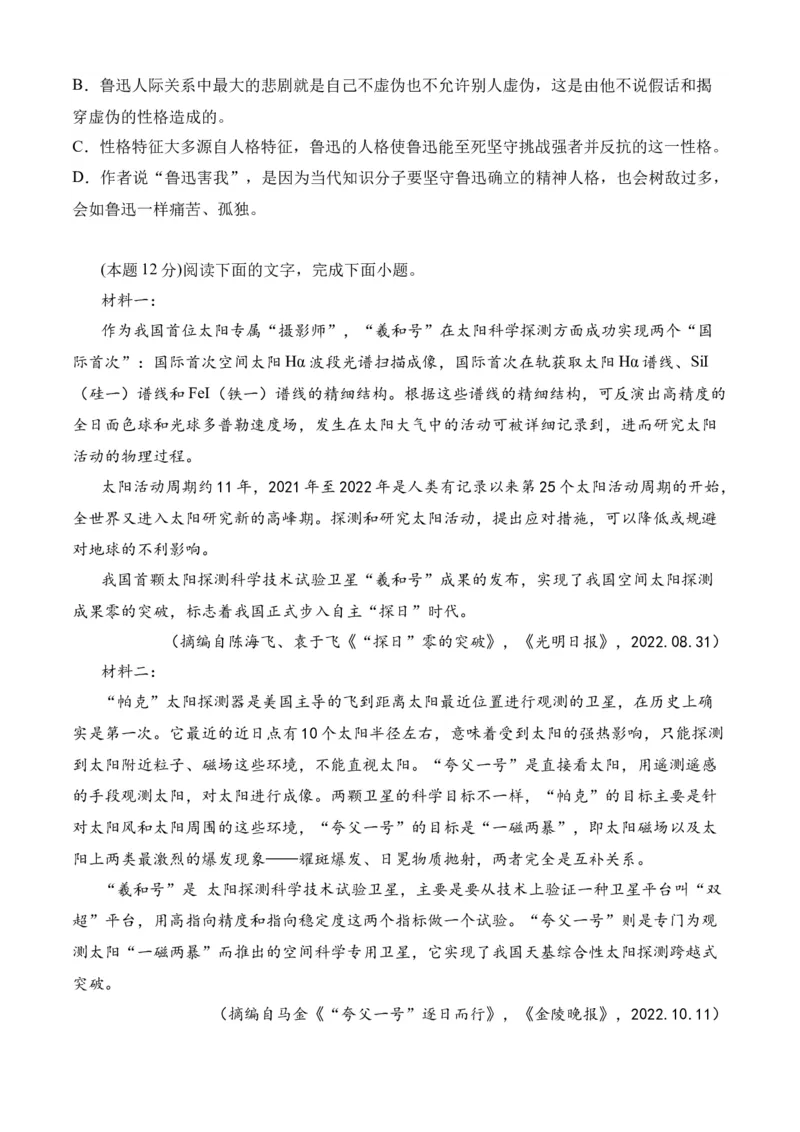 专题08期末冲刺卷（全国卷）（二）-高二语文下学期期中期（统编版选修中册+下册）学生版_高语_高中语文_选择性必修中册_期中+期末（选修中册+下册）