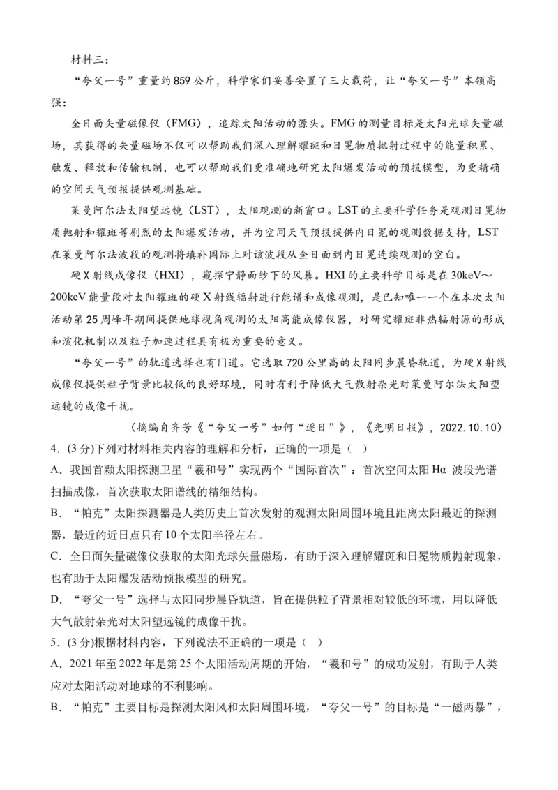 专题08期末冲刺卷（全国卷）（二）-高二语文下学期期中期（统编版选修中册+下册）学生版_高语_高中语文_选择性必修中册_期中+期末（选修中册+下册）