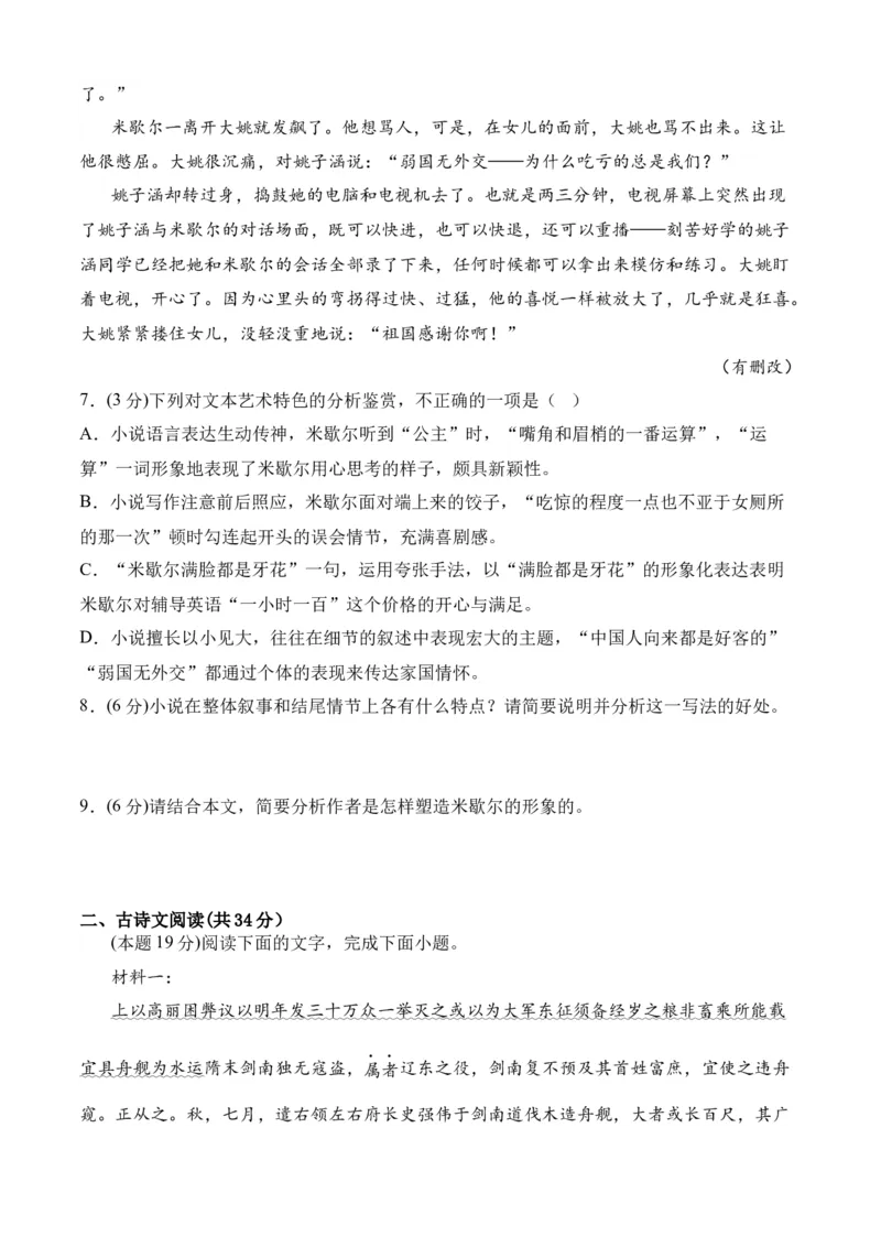 专题08期末冲刺卷（全国卷）（二）-高二语文下学期期中期（统编版选修中册+下册）学生版_高语_高中语文_选择性必修中册_期中+期末（选修中册+下册）