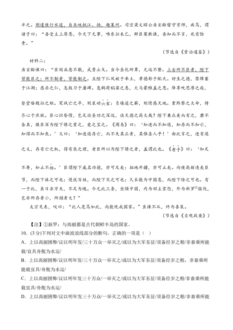 专题08期末冲刺卷（全国卷）（二）-高二语文下学期期中期（统编版选修中册+下册）学生版_高语_高中语文_选择性必修中册_期中+期末（选修中册+下册）