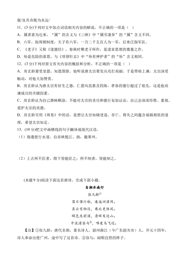 专题08期末冲刺卷（全国卷）（二）-高二语文下学期期中期（统编版选修中册+下册）学生版_高语_高中语文_选择性必修中册_期中+期末（选修中册+下册）