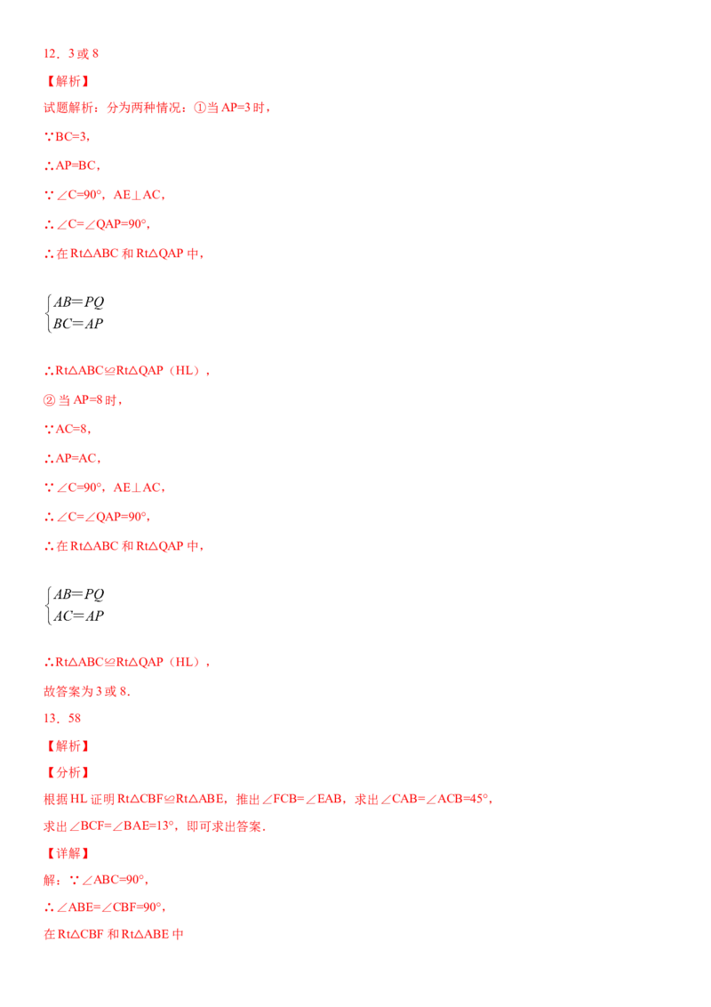 12.2全等三角形的判定第4课时（作业）-上好数学课八年级上册同步备课系列（人教版）_初中数学人教版_8上-初中数学人教版_旧版_06习题试卷_1同步练习_同步练习（第3套）