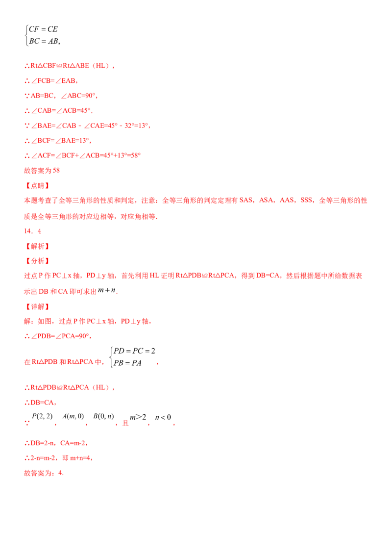 12.2全等三角形的判定第4课时（作业）-上好数学课八年级上册同步备课系列（人教版）_初中数学人教版_8上-初中数学人教版_旧版_06习题试卷_1同步练习_同步练习（第3套）