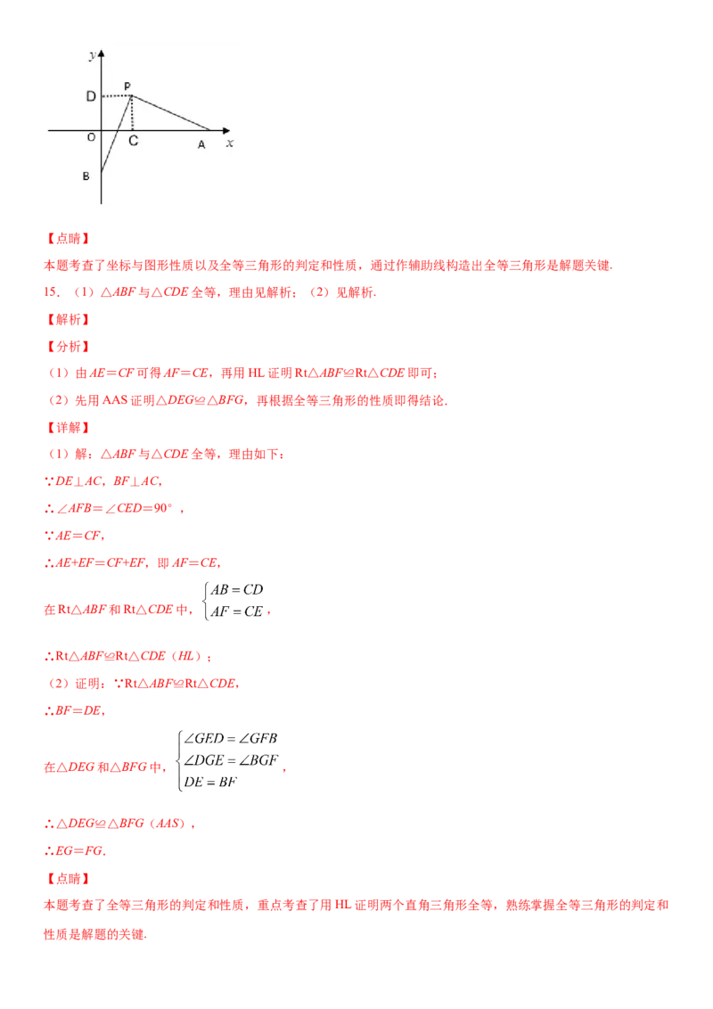 12.2全等三角形的判定第4课时（作业）-上好数学课八年级上册同步备课系列（人教版）_初中数学人教版_8上-初中数学人教版_旧版_06习题试卷_1同步练习_同步练习（第3套）