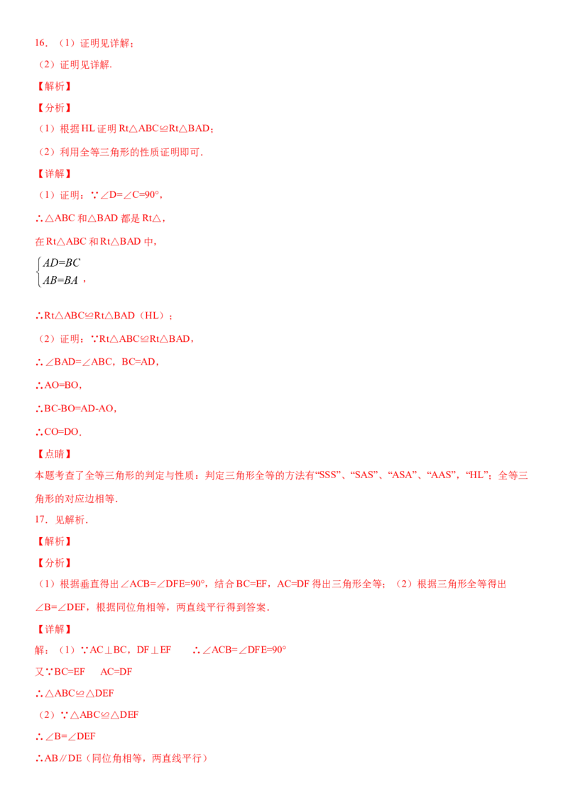 12.2全等三角形的判定第4课时（作业）-上好数学课八年级上册同步备课系列（人教版）_初中数学人教版_8上-初中数学人教版_旧版_06习题试卷_1同步练习_同步练习（第3套）