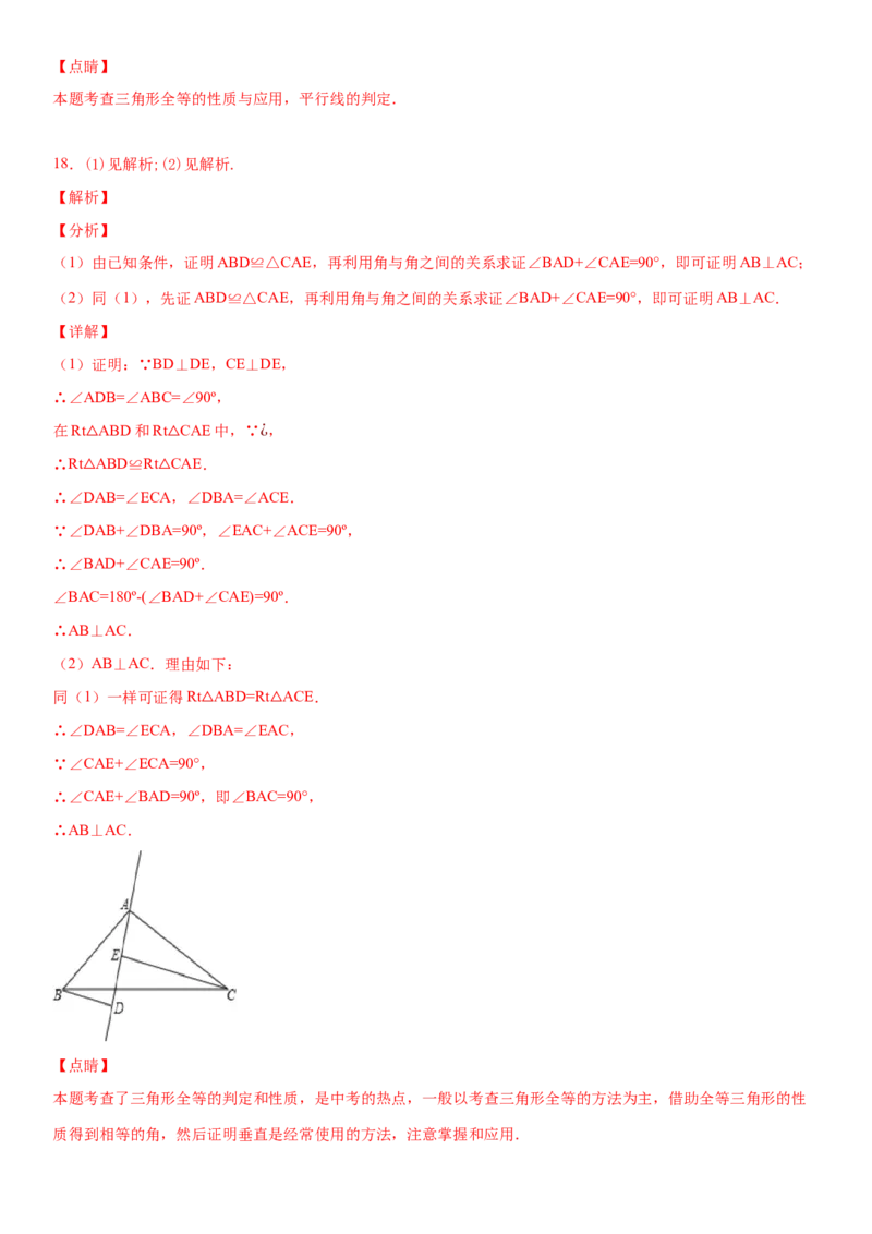 12.2全等三角形的判定第4课时（作业）-上好数学课八年级上册同步备课系列（人教版）_初中数学人教版_8上-初中数学人教版_旧版_06习题试卷_1同步练习_同步练习（第3套）