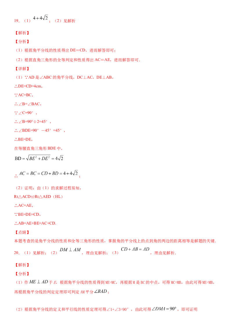 12.2全等三角形的判定第4课时（作业）-上好数学课八年级上册同步备课系列（人教版）_初中数学人教版_8上-初中数学人教版_旧版_06习题试卷_1同步练习_同步练习（第3套）