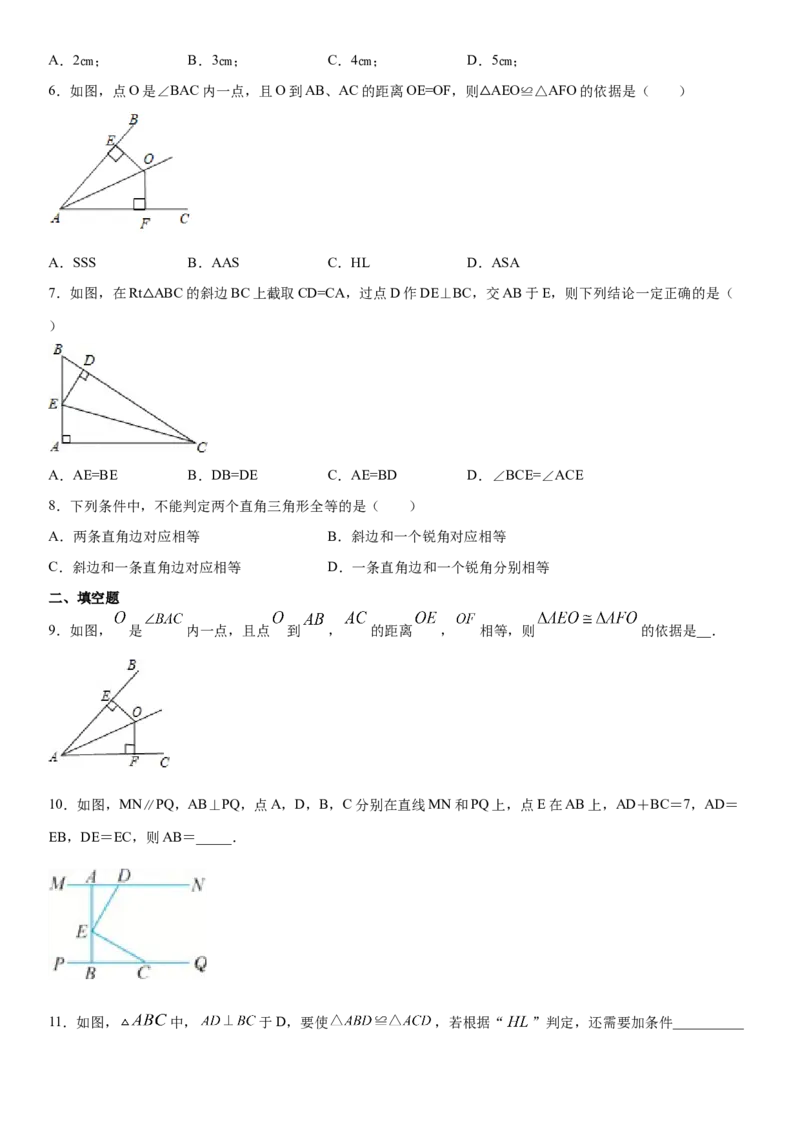 12.2全等三角形的判定第4课时（作业）-上好数学课八年级上册同步备课系列（人教版）_初中数学人教版_8上-初中数学人教版_旧版_06习题试卷_1同步练习_同步练习（第3套）