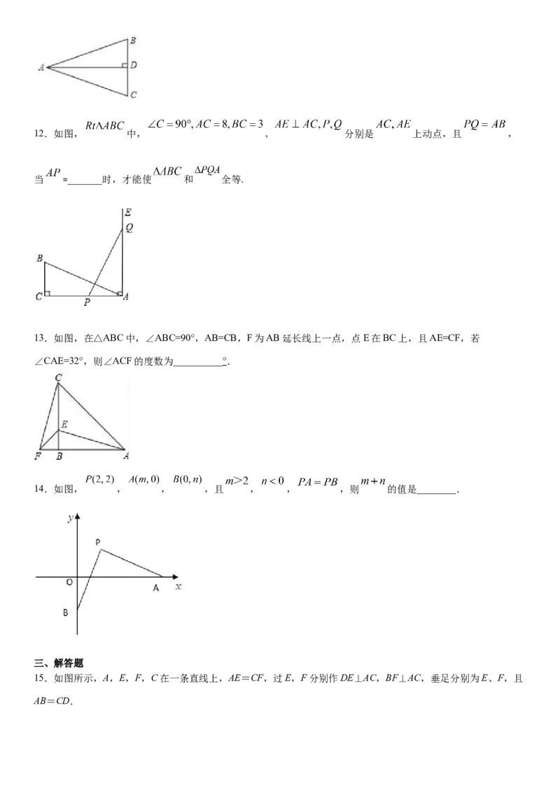 12.2全等三角形的判定第4课时（作业）-上好数学课八年级上册同步备课系列（人教版）_初中数学人教版_8上-初中数学人教版_旧版_06习题试卷_1同步练习_同步练习（第3套）