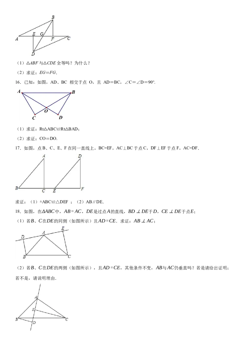 12.2全等三角形的判定第4课时（作业）-上好数学课八年级上册同步备课系列（人教版）_初中数学人教版_8上-初中数学人教版_旧版_06习题试卷_1同步练习_同步练习（第3套）