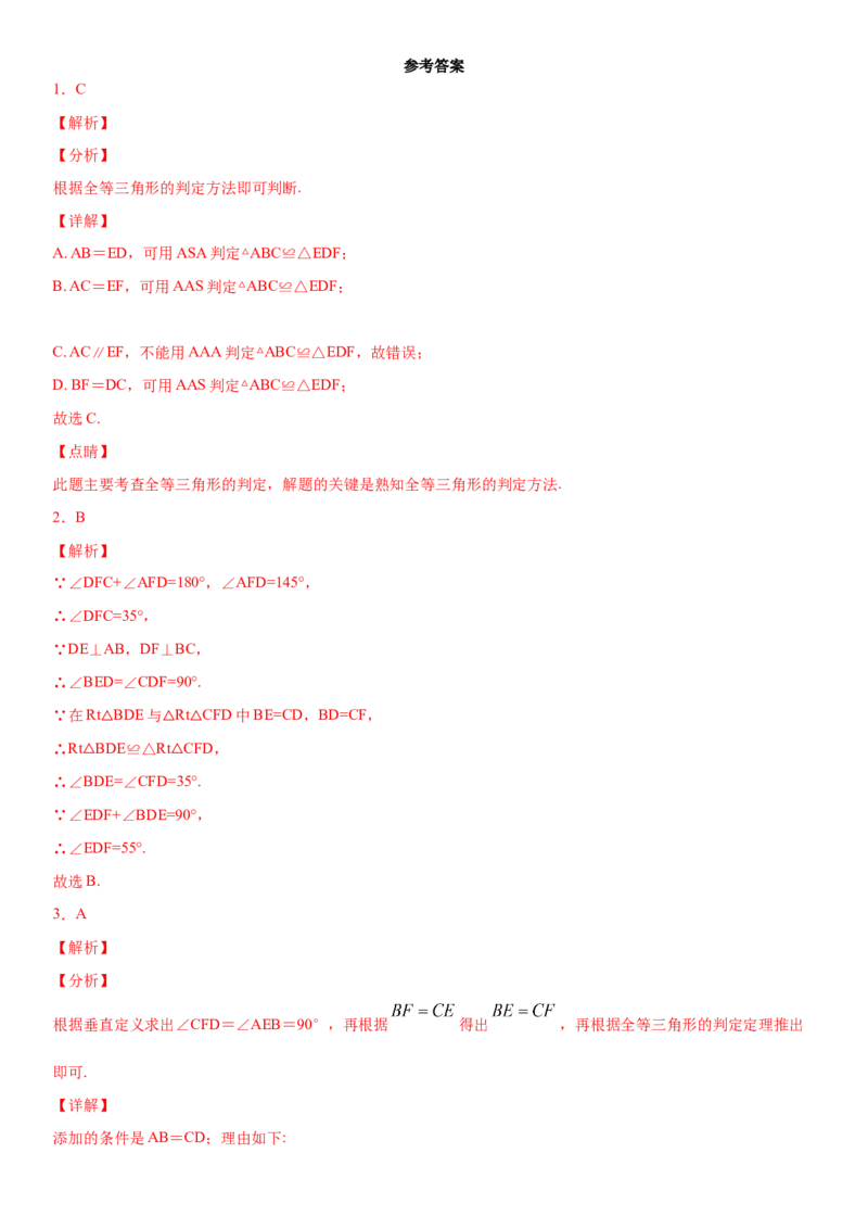 12.2全等三角形的判定第4课时（作业）-上好数学课八年级上册同步备课系列（人教版）_初中数学人教版_8上-初中数学人教版_旧版_06习题试卷_1同步练习_同步练习（第3套）