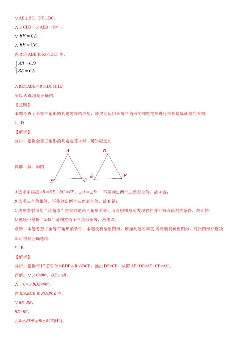 12.2全等三角形的判定第4课时（作业）-上好数学课八年级上册同步备课系列（人教版）_初中数学人教版_8上-初中数学人教版_旧版_06习题试卷_1同步练习_同步练习（第3套）