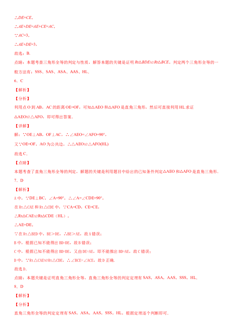 12.2全等三角形的判定第4课时（作业）-上好数学课八年级上册同步备课系列（人教版）_初中数学人教版_8上-初中数学人教版_旧版_06习题试卷_1同步练习_同步练习（第3套）