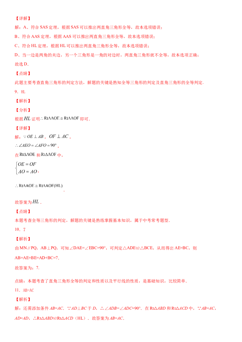 12.2全等三角形的判定第4课时（作业）-上好数学课八年级上册同步备课系列（人教版）_初中数学人教版_8上-初中数学人教版_旧版_06习题试卷_1同步练习_同步练习（第3套）