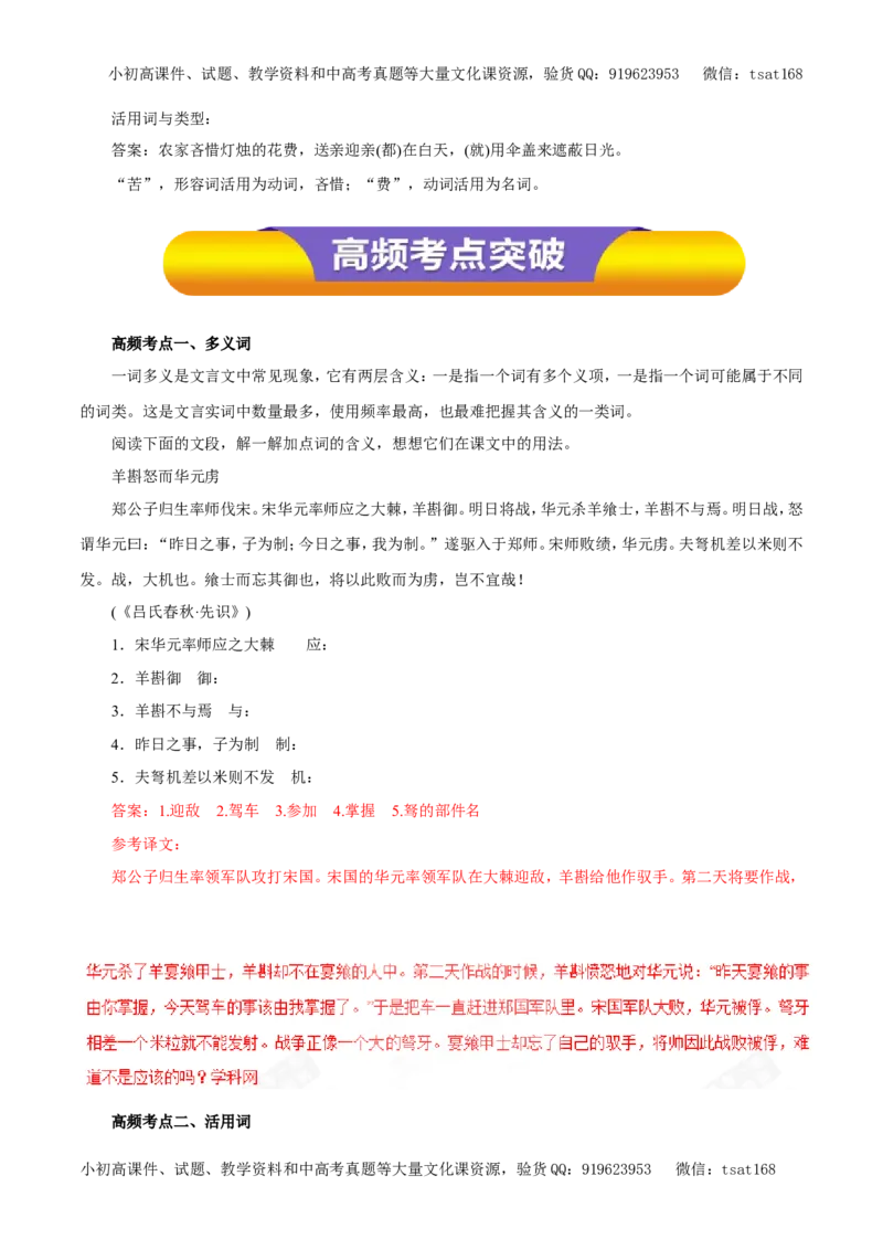 专题11文言文阅读（教学案）-2017年高考语文一轮复习精品资料（解析版）_高语_1高中语文_2017年高考语文一轮复习精品资料（教学案+押题专练）（全套打包79份）