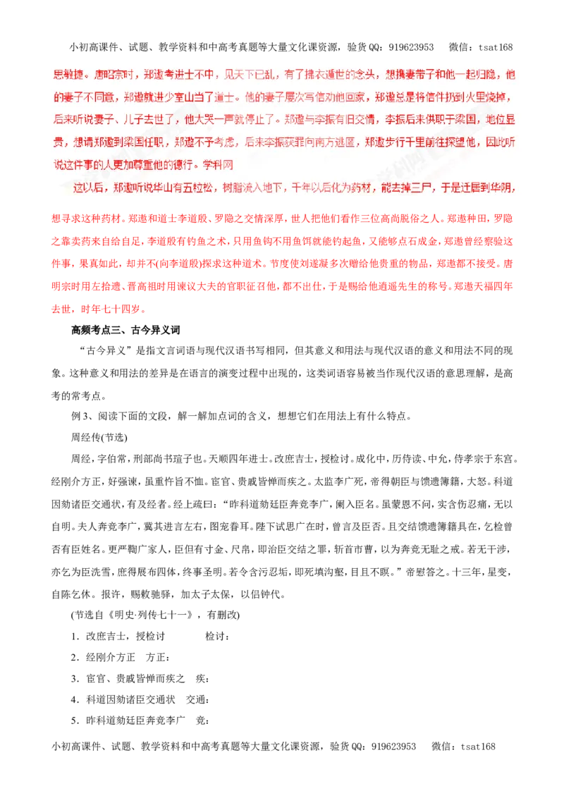 专题11文言文阅读（教学案）-2017年高考语文一轮复习精品资料（解析版）_高语_1高中语文_2017年高考语文一轮复习精品资料（教学案+押题专练）（全套打包79份）