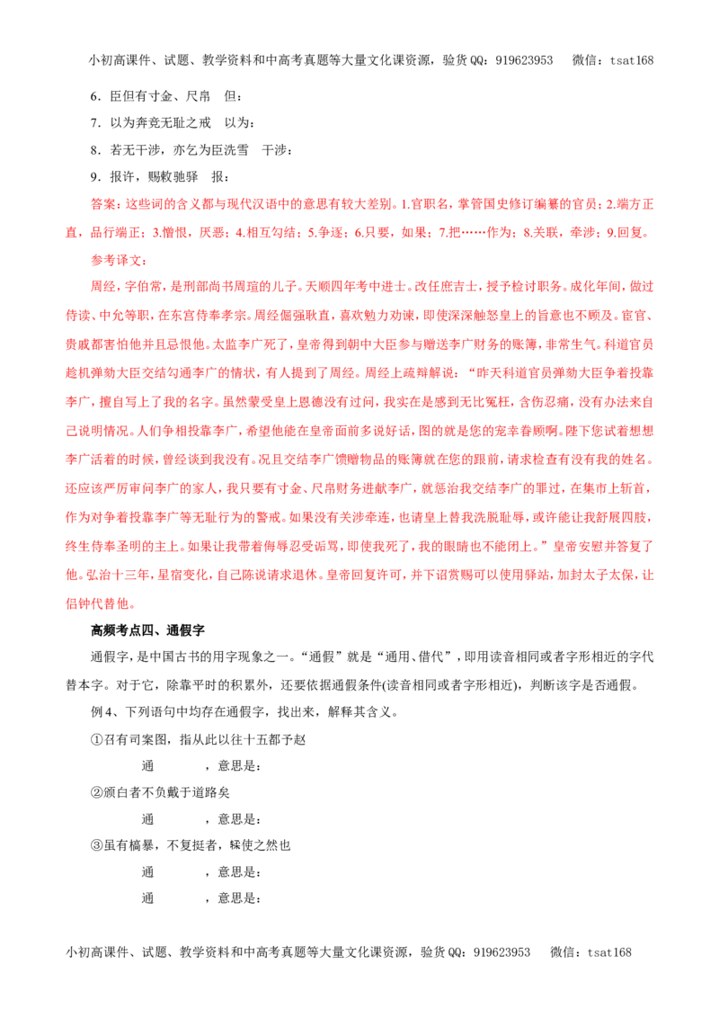 专题11文言文阅读（教学案）-2017年高考语文一轮复习精品资料（解析版）_高语_1高中语文_2017年高考语文一轮复习精品资料（教学案+押题专练）（全套打包79份）