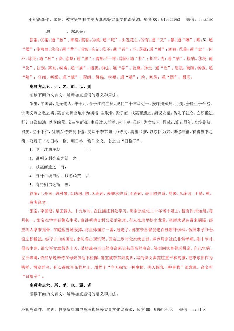 专题11文言文阅读（教学案）-2017年高考语文一轮复习精品资料（解析版）_高语_1高中语文_2017年高考语文一轮复习精品资料（教学案+押题专练）（全套打包79份）