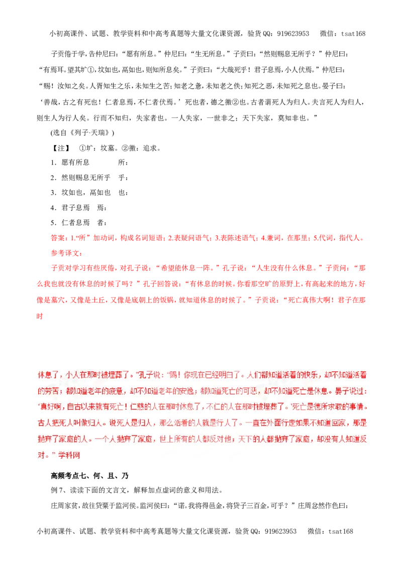 专题11文言文阅读（教学案）-2017年高考语文一轮复习精品资料（解析版）_高语_1高中语文_2017年高考语文一轮复习精品资料（教学案+押题专练）（全套打包79份）