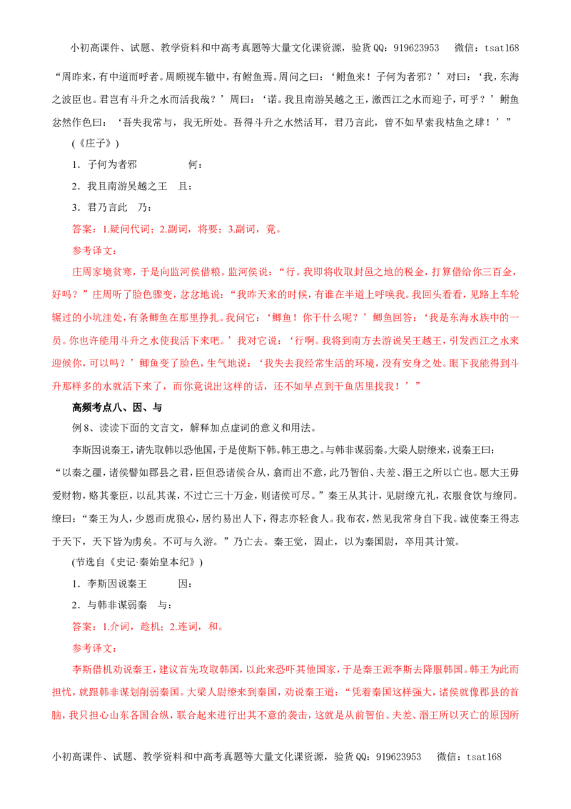 专题11文言文阅读（教学案）-2017年高考语文一轮复习精品资料（解析版）_高语_1高中语文_2017年高考语文一轮复习精品资料（教学案+押题专练）（全套打包79份）