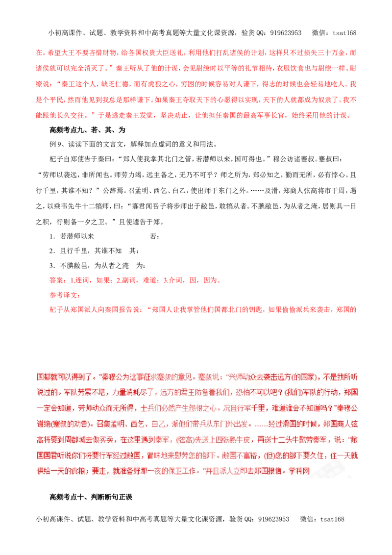 专题11文言文阅读（教学案）-2017年高考语文一轮复习精品资料（解析版）_高语_1高中语文_2017年高考语文一轮复习精品资料（教学案+押题专练）（全套打包79份）