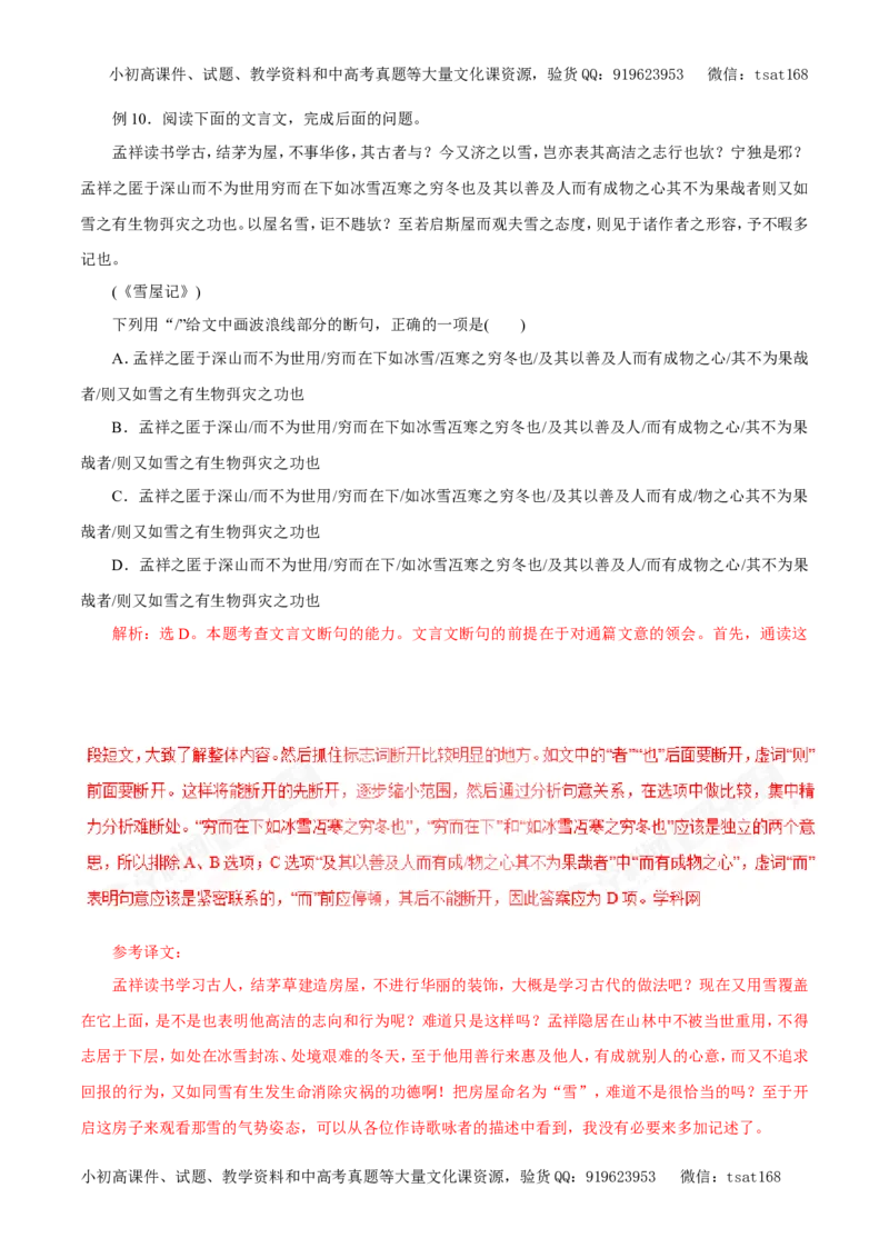 专题11文言文阅读（教学案）-2017年高考语文一轮复习精品资料（解析版）_高语_1高中语文_2017年高考语文一轮复习精品资料（教学案+押题专练）（全套打包79份）