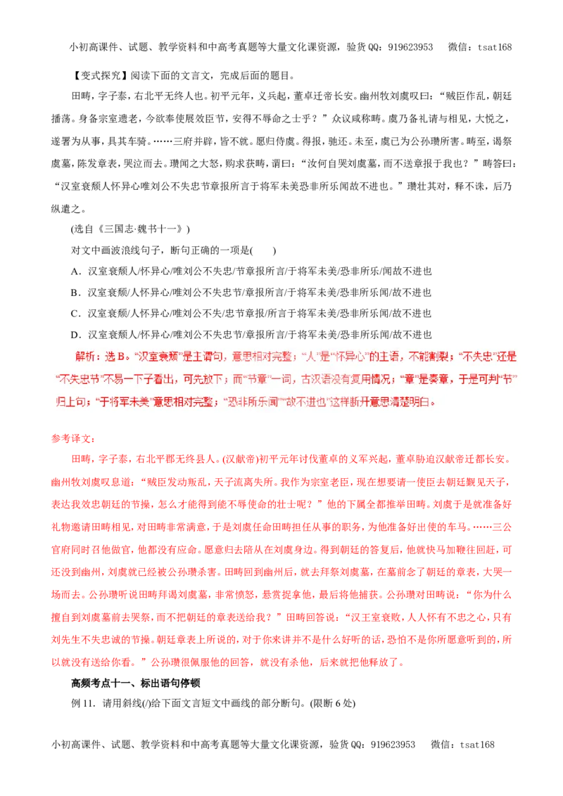 专题11文言文阅读（教学案）-2017年高考语文一轮复习精品资料（解析版）_高语_1高中语文_2017年高考语文一轮复习精品资料（教学案+押题专练）（全套打包79份）