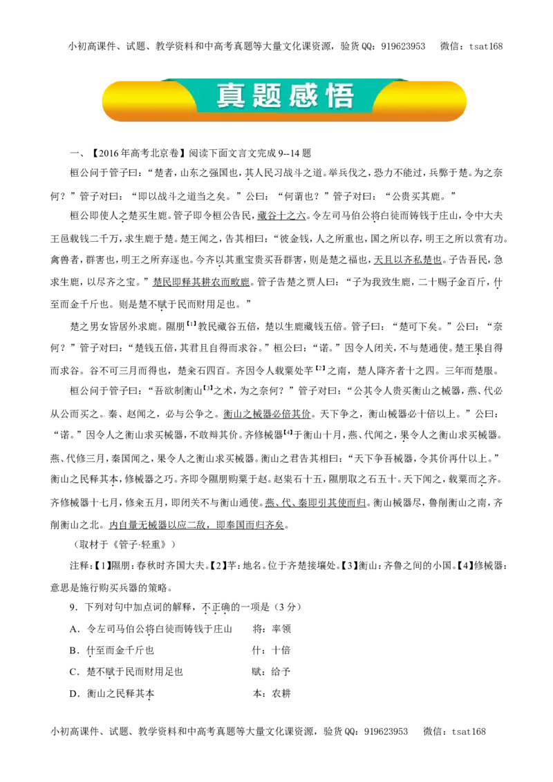 专题11文言文阅读（教学案）-2017年高考语文一轮复习精品资料（解析版）_高语_1高中语文_2017年高考语文一轮复习精品资料（教学案+押题专练）（全套打包79份）