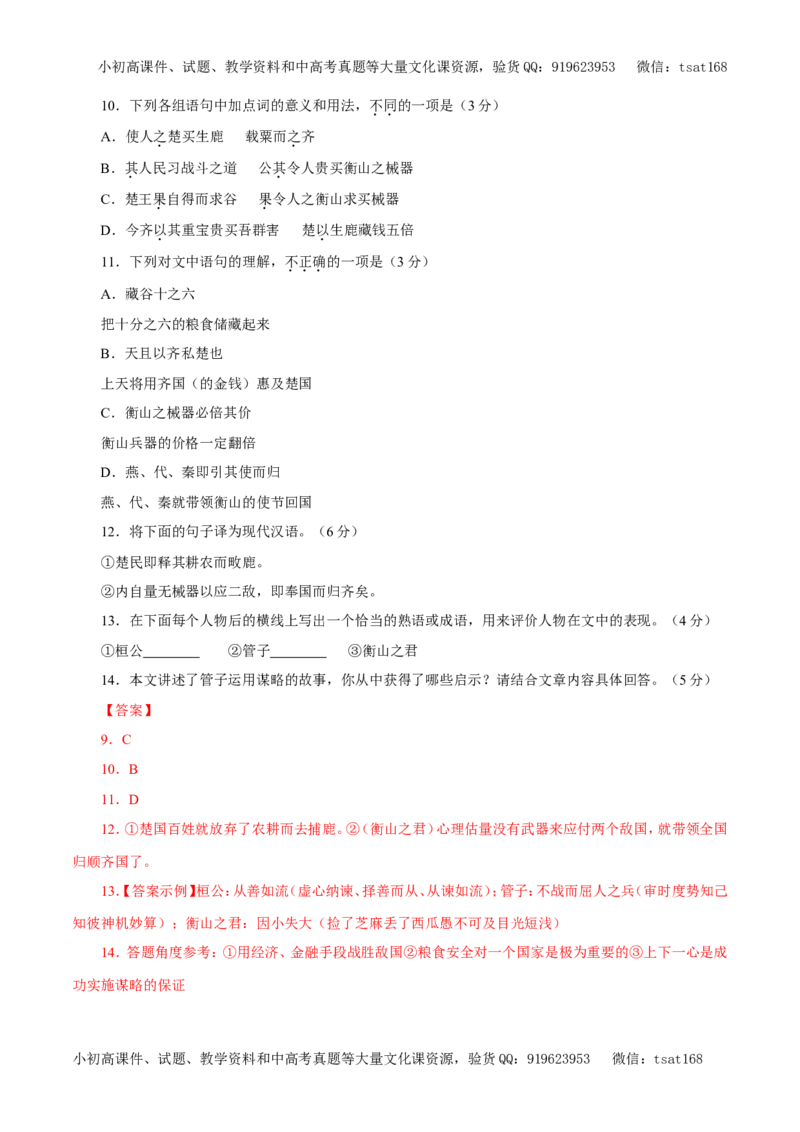 专题11文言文阅读（教学案）-2017年高考语文一轮复习精品资料（解析版）_高语_1高中语文_2017年高考语文一轮复习精品资料（教学案+押题专练）（全套打包79份）