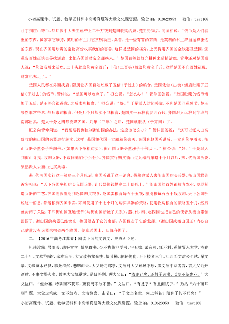 专题11文言文阅读（教学案）-2017年高考语文一轮复习精品资料（解析版）_高语_1高中语文_2017年高考语文一轮复习精品资料（教学案+押题专练）（全套打包79份）