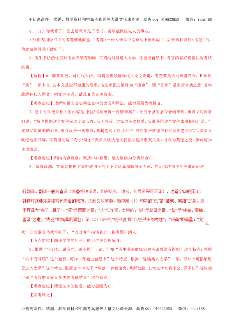 专题11文言文阅读（教学案）-2017年高考语文一轮复习精品资料（解析版）_高语_1高中语文_2017年高考语文一轮复习精品资料（教学案+押题专练）（全套打包79份）