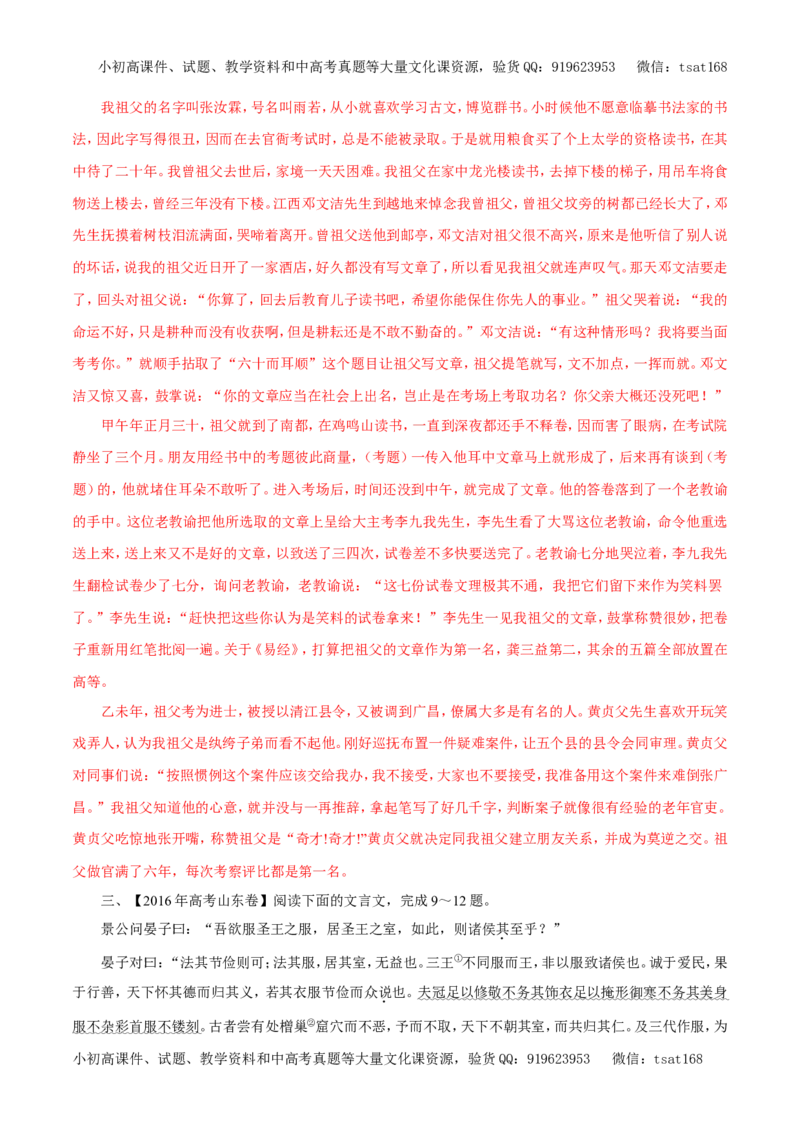 专题11文言文阅读（教学案）-2017年高考语文一轮复习精品资料（解析版）_高语_1高中语文_2017年高考语文一轮复习精品资料（教学案+押题专练）（全套打包79份）