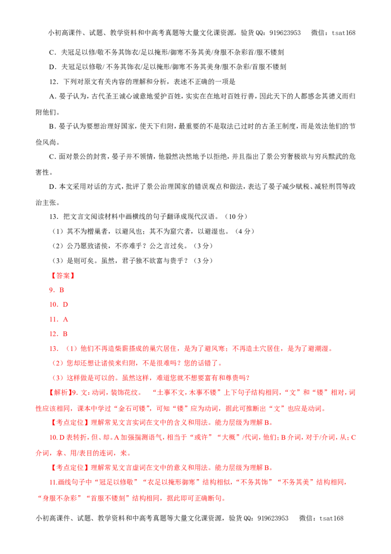 专题11文言文阅读（教学案）-2017年高考语文一轮复习精品资料（解析版）_高语_1高中语文_2017年高考语文一轮复习精品资料（教学案+押题专练）（全套打包79份）