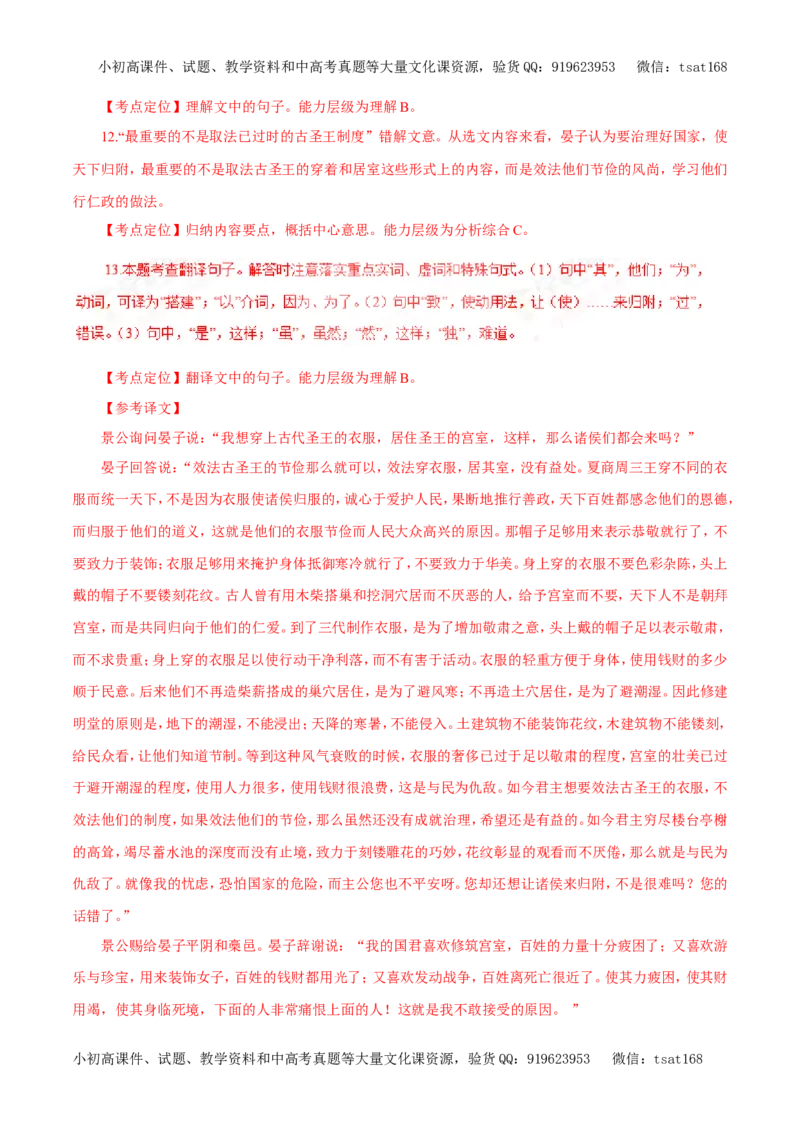 专题11文言文阅读（教学案）-2017年高考语文一轮复习精品资料（解析版）_高语_1高中语文_2017年高考语文一轮复习精品资料（教学案+押题专练）（全套打包79份）