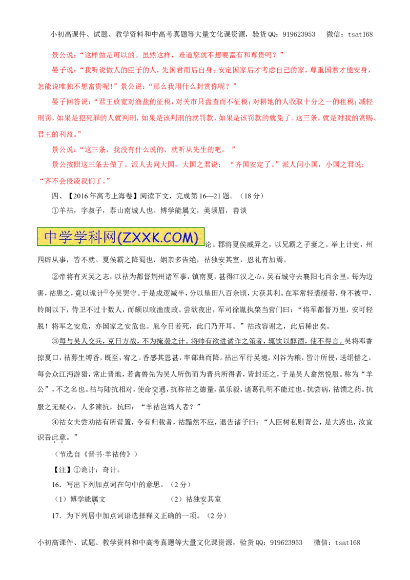 专题11文言文阅读（教学案）-2017年高考语文一轮复习精品资料（解析版）_高语_1高中语文_2017年高考语文一轮复习精品资料（教学案+押题专练）（全套打包79份）