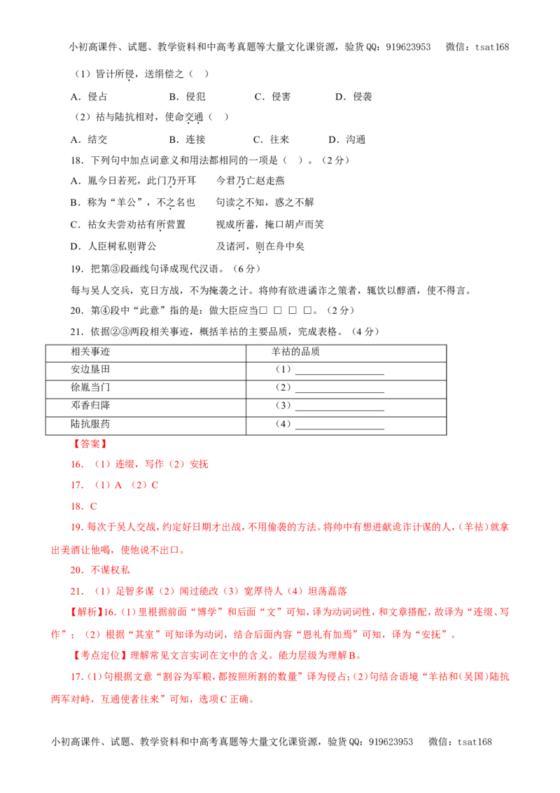 专题11文言文阅读（教学案）-2017年高考语文一轮复习精品资料（解析版）_高语_1高中语文_2017年高考语文一轮复习精品资料（教学案+押题专练）（全套打包79份）