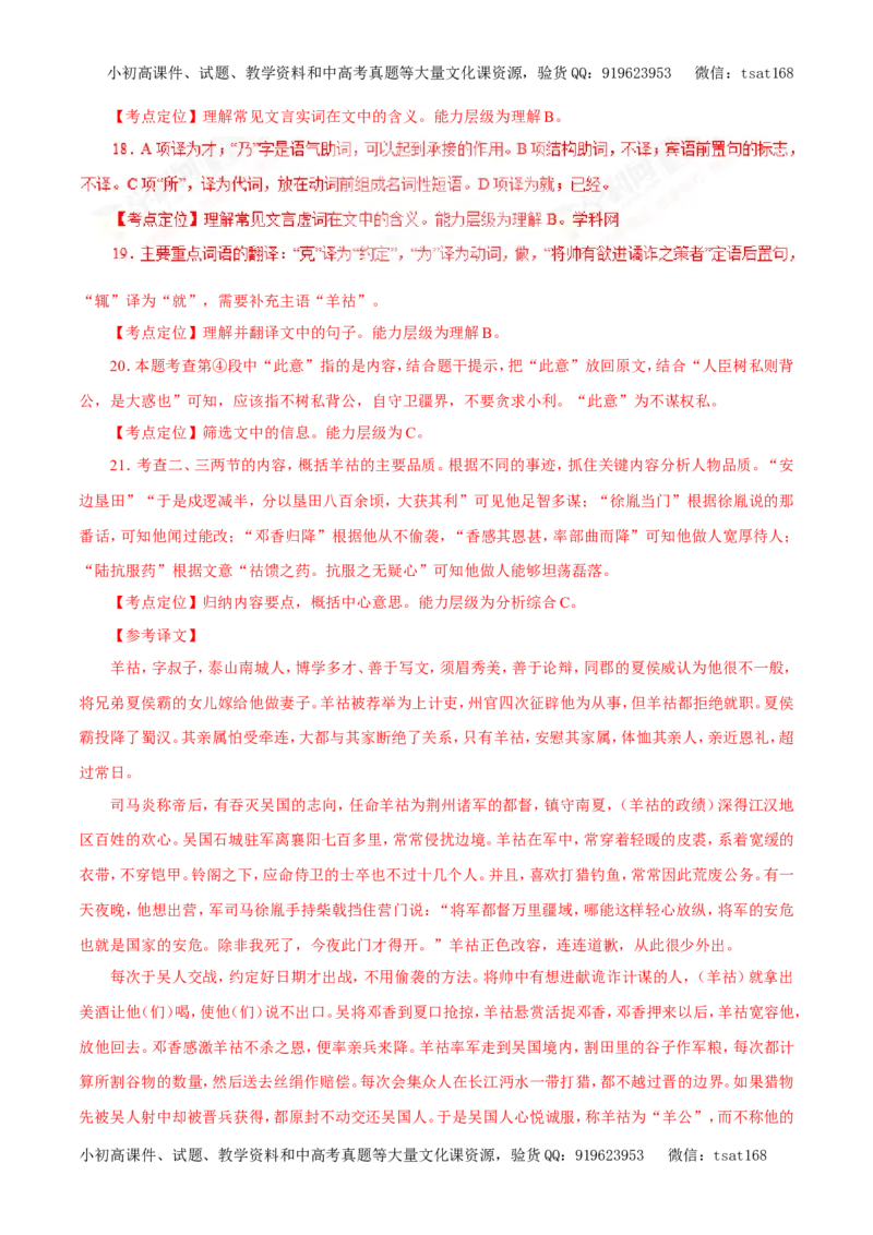 专题11文言文阅读（教学案）-2017年高考语文一轮复习精品资料（解析版）_高语_1高中语文_2017年高考语文一轮复习精品资料（教学案+押题专练）（全套打包79份）