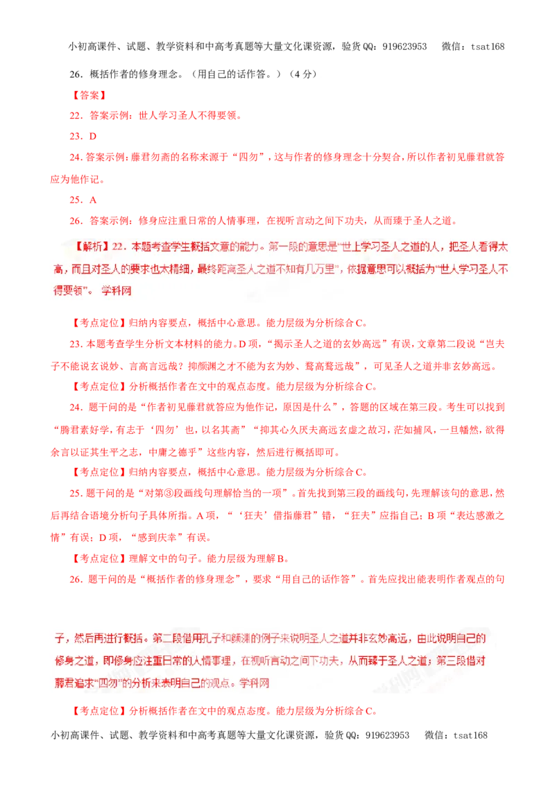 专题11文言文阅读（教学案）-2017年高考语文一轮复习精品资料（解析版）_高语_1高中语文_2017年高考语文一轮复习精品资料（教学案+押题专练）（全套打包79份）