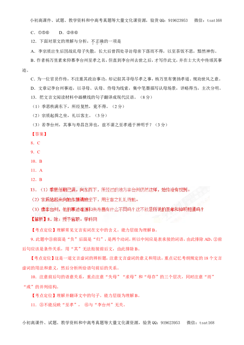 专题11文言文阅读（教学案）-2017年高考语文一轮复习精品资料（解析版）_高语_1高中语文_2017年高考语文一轮复习精品资料（教学案+押题专练）（全套打包79份）