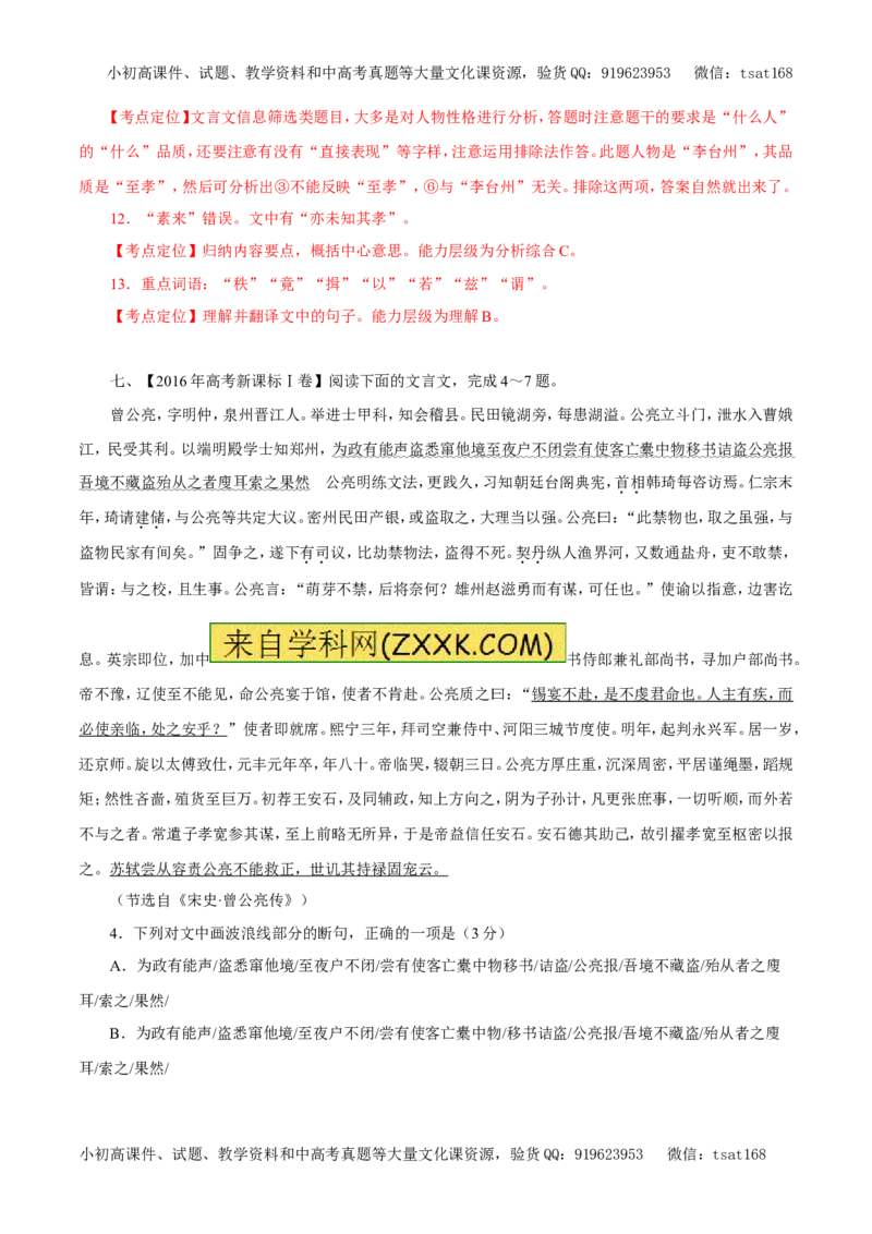 专题11文言文阅读（教学案）-2017年高考语文一轮复习精品资料（解析版）_高语_1高中语文_2017年高考语文一轮复习精品资料（教学案+押题专练）（全套打包79份）