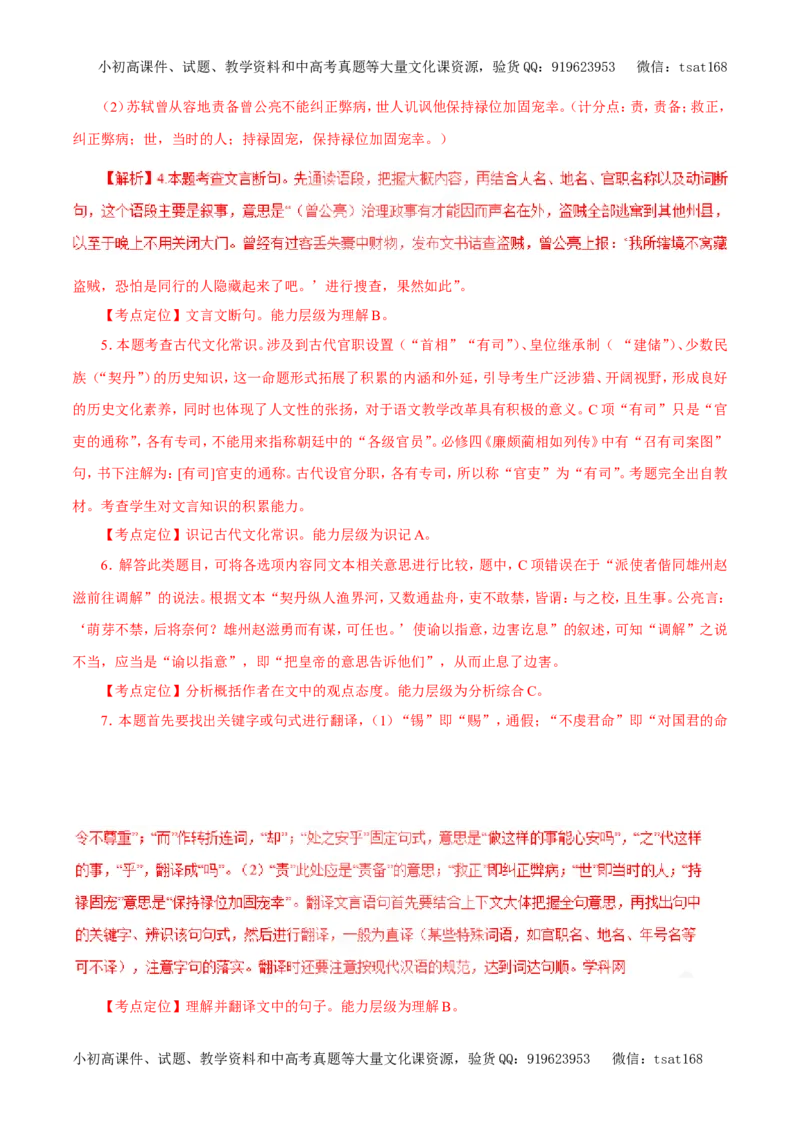 专题11文言文阅读（教学案）-2017年高考语文一轮复习精品资料（解析版）_高语_1高中语文_2017年高考语文一轮复习精品资料（教学案+押题专练）（全套打包79份）