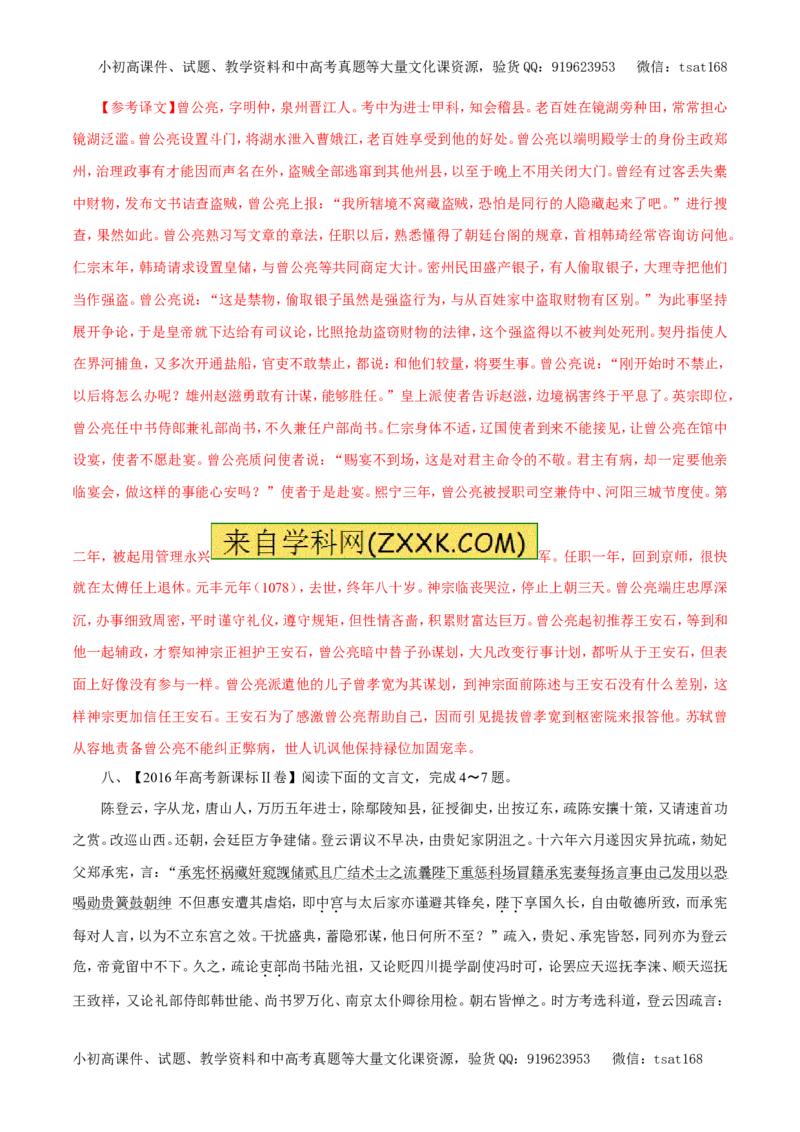 专题11文言文阅读（教学案）-2017年高考语文一轮复习精品资料（解析版）_高语_1高中语文_2017年高考语文一轮复习精品资料（教学案+押题专练）（全套打包79份）