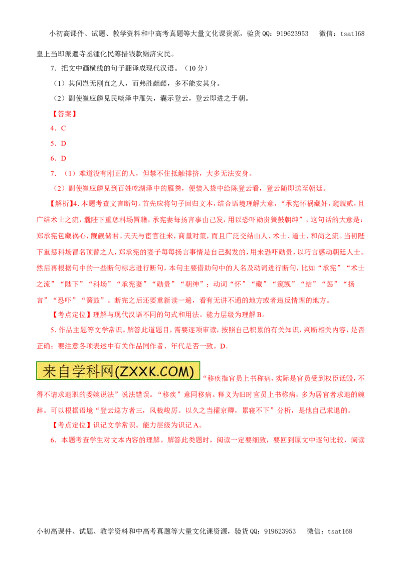 专题11文言文阅读（教学案）-2017年高考语文一轮复习精品资料（解析版）_高语_1高中语文_2017年高考语文一轮复习精品资料（教学案+押题专练）（全套打包79份）